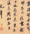 北宋_米芾行書鄉(xiāng)石帖 紙本 墨書 作品欣賞