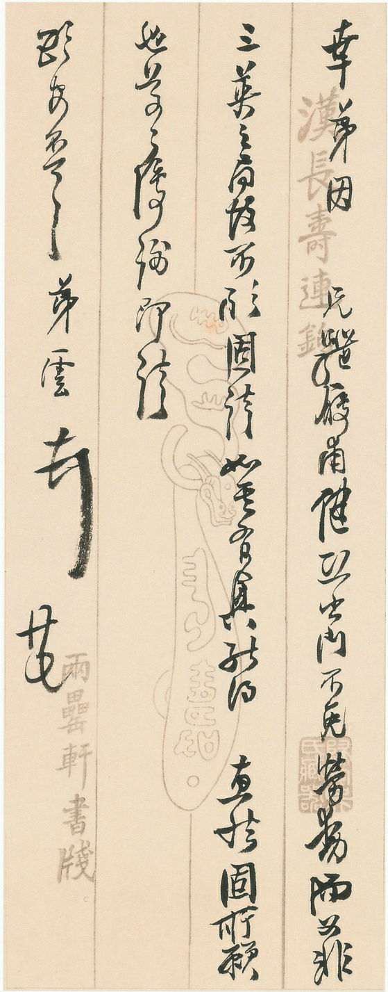 吳云行草書(shū)手札_上海博物館藏