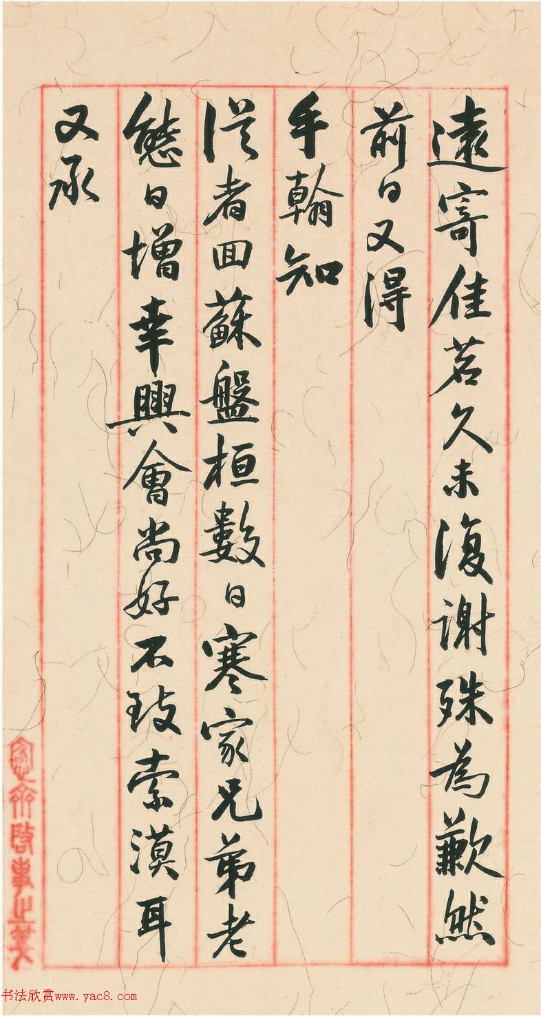 吳大澂行書手札_上海博物館藏