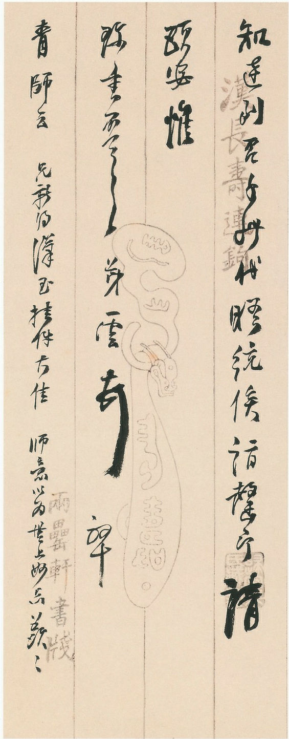 吳云行草書(shū)手札_上海博物館藏