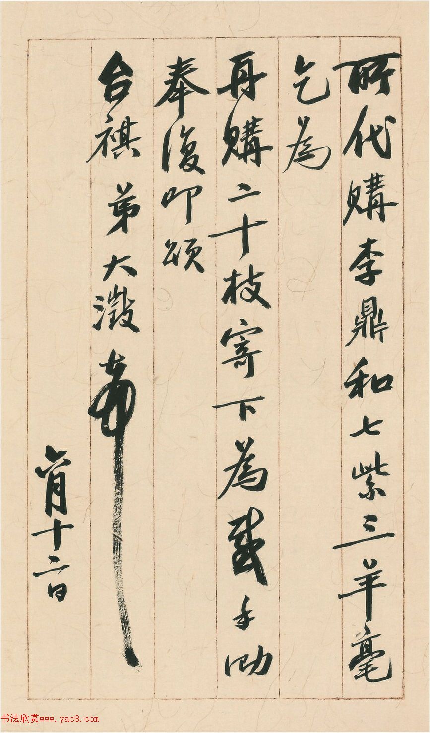 吳大澂行書手札_上海博物館藏