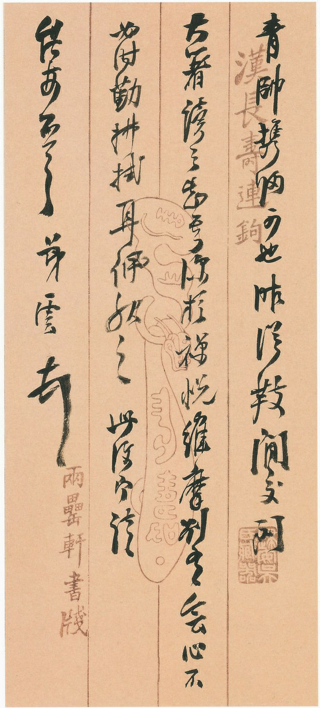 吳云行草書(shū)手札_上海博物館藏