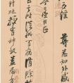 吳云行草書手札 高清 書法作品欣賞