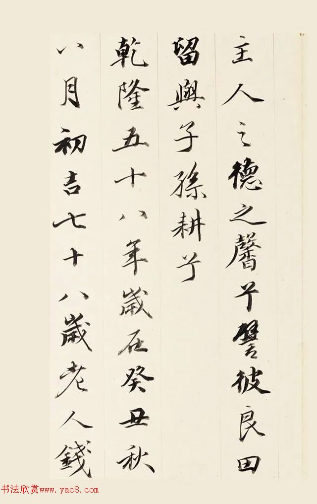 王文治行書《試硯齋記》冊