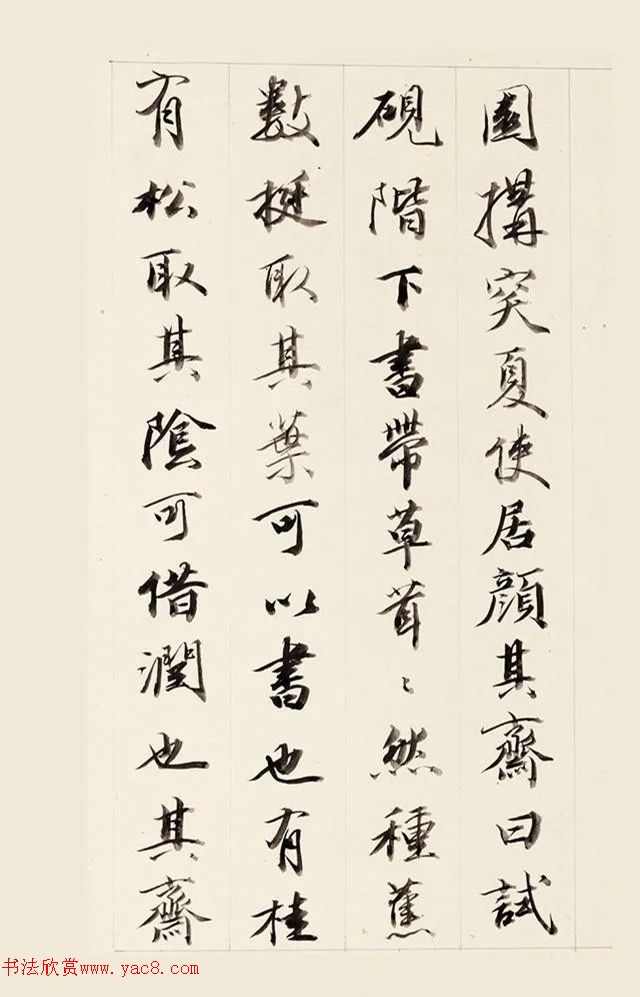 王文治行書《試硯齋記》冊