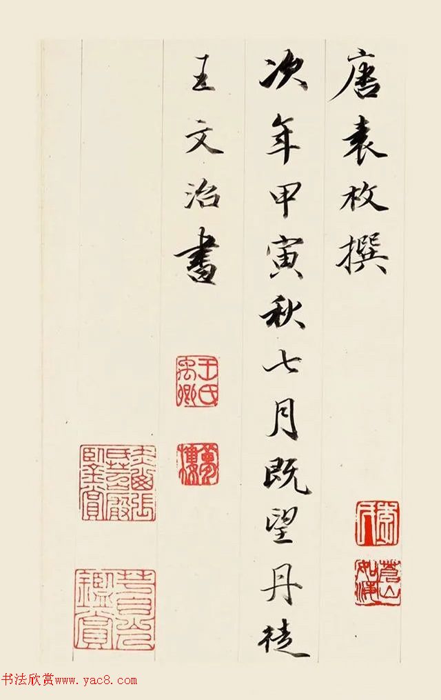 王文治行書《試硯齋記》冊