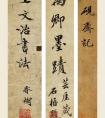 王文治行書《試硯齋記》冊(cè) 作品欣賞