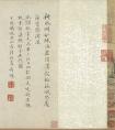 明_陸治_練川草堂圖卷 絹 設(shè)色 書(shū)法作品欣賞