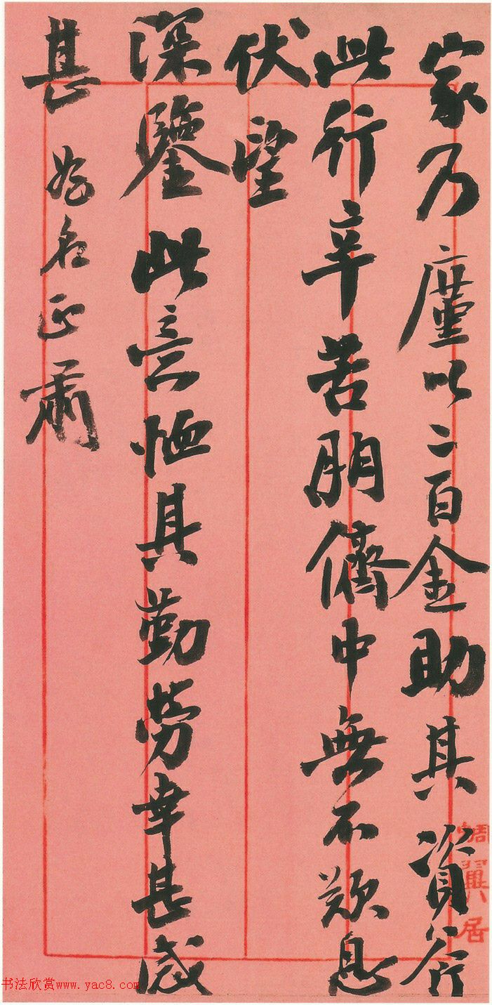 翁同龢行楷書手札_上海博物館藏