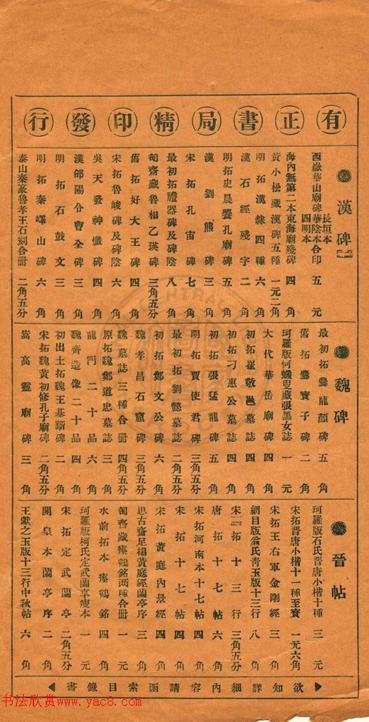 鄧石如字帖《鄧完白隸書》