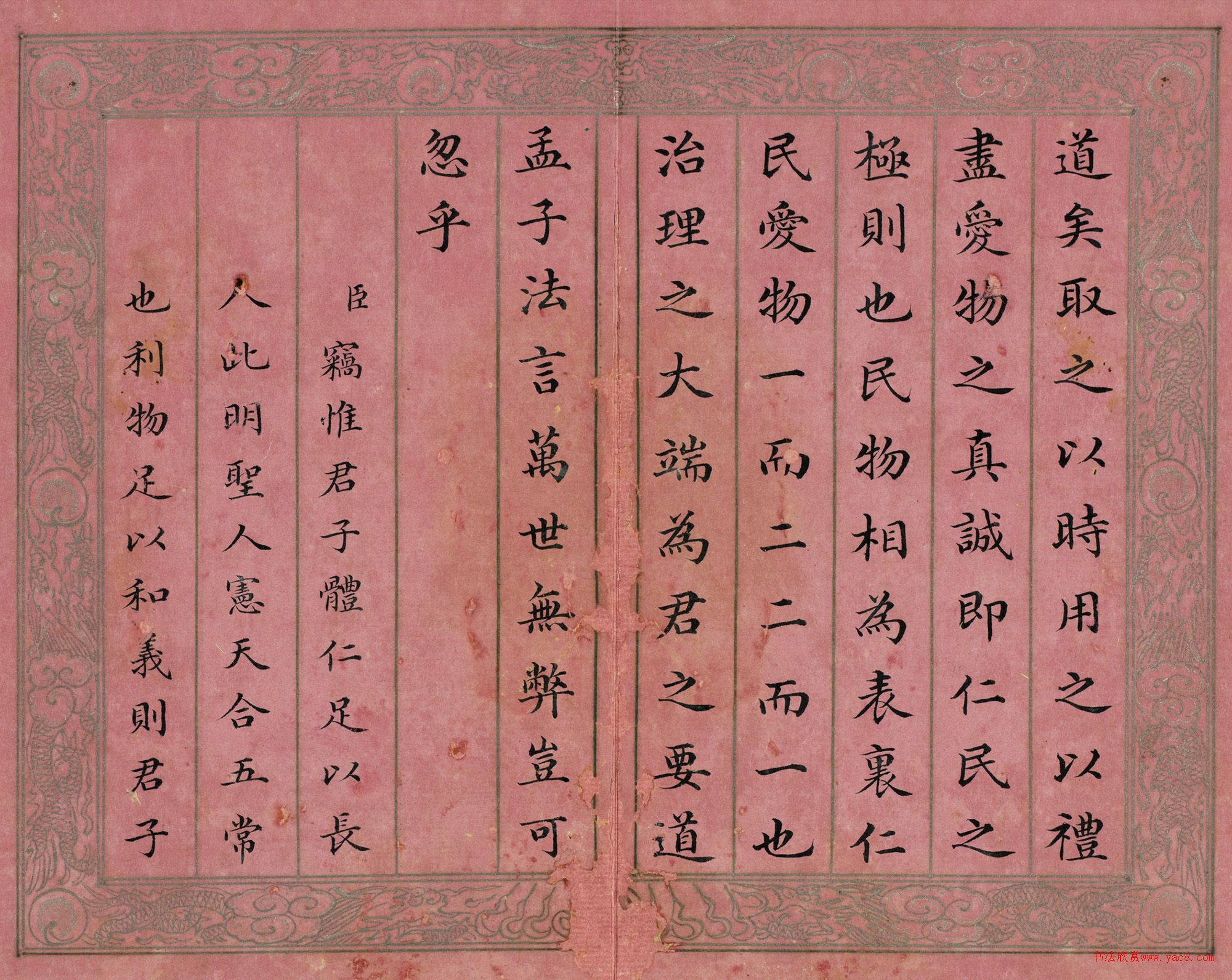 戴均元楷書(shū)御制經(jīng)筵論（二）冊(cè)