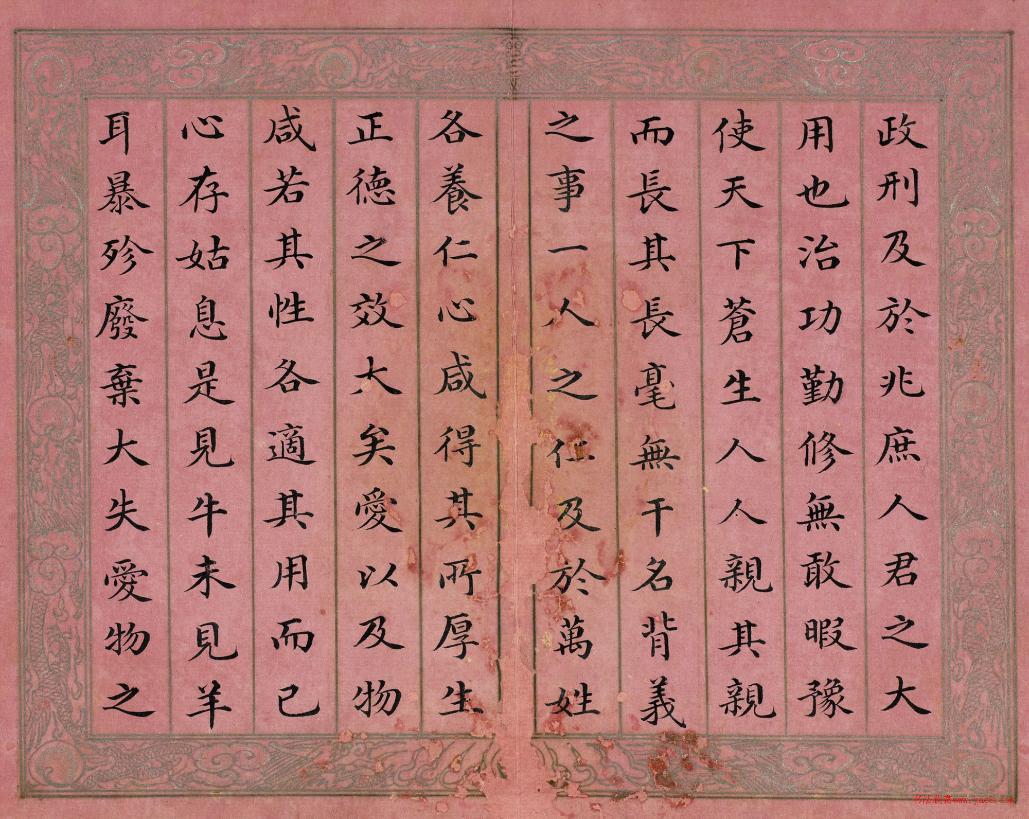 戴均元楷書(shū)御制經(jīng)筵論（二）冊(cè)