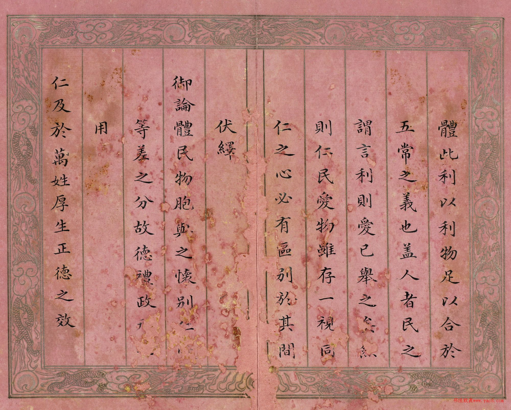 戴均元楷書(shū)御制經(jīng)筵論（二）冊(cè)