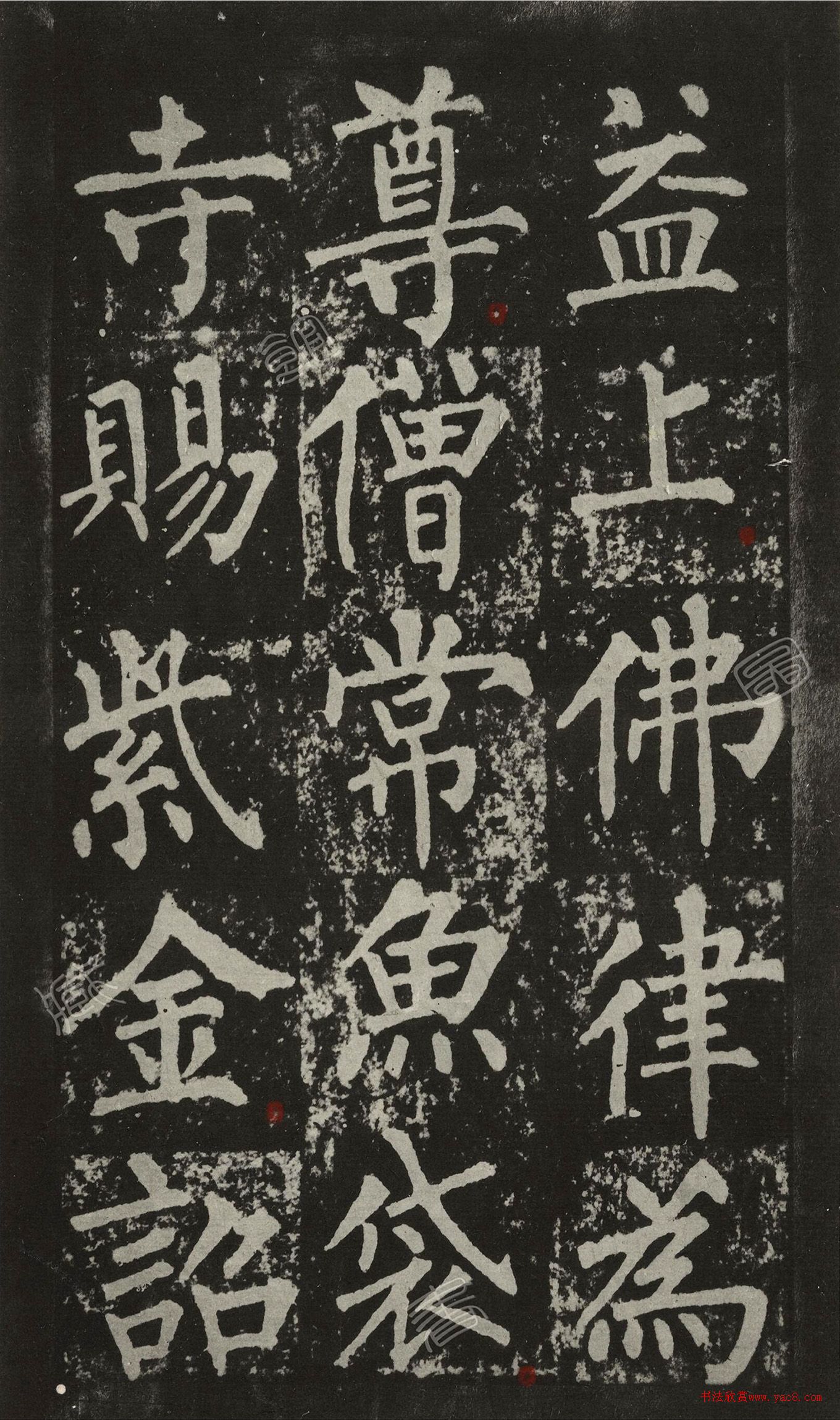 王澍柳體楷書集字《反經(jīng)箴》