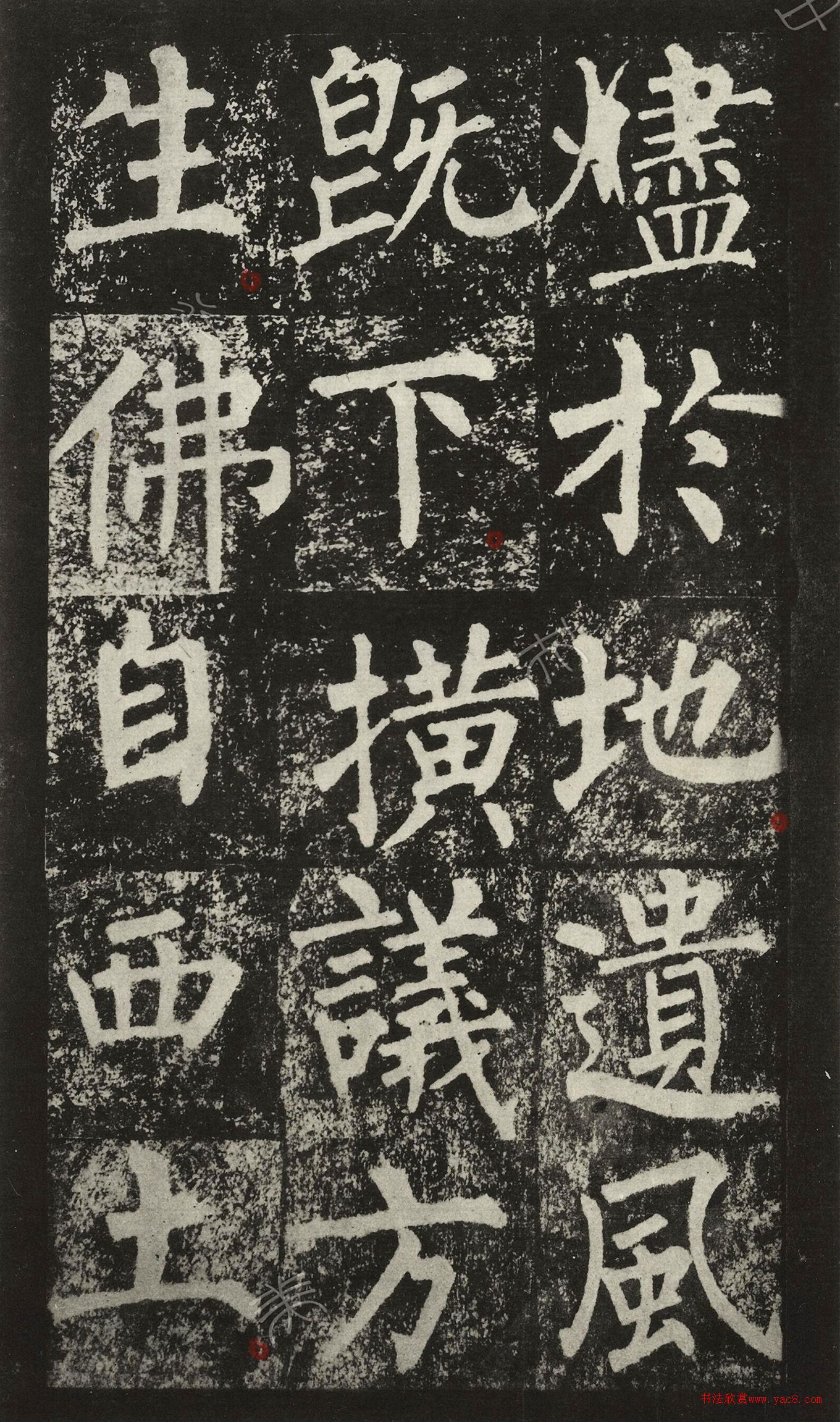 王澍柳體楷書集字《反經(jīng)箴》