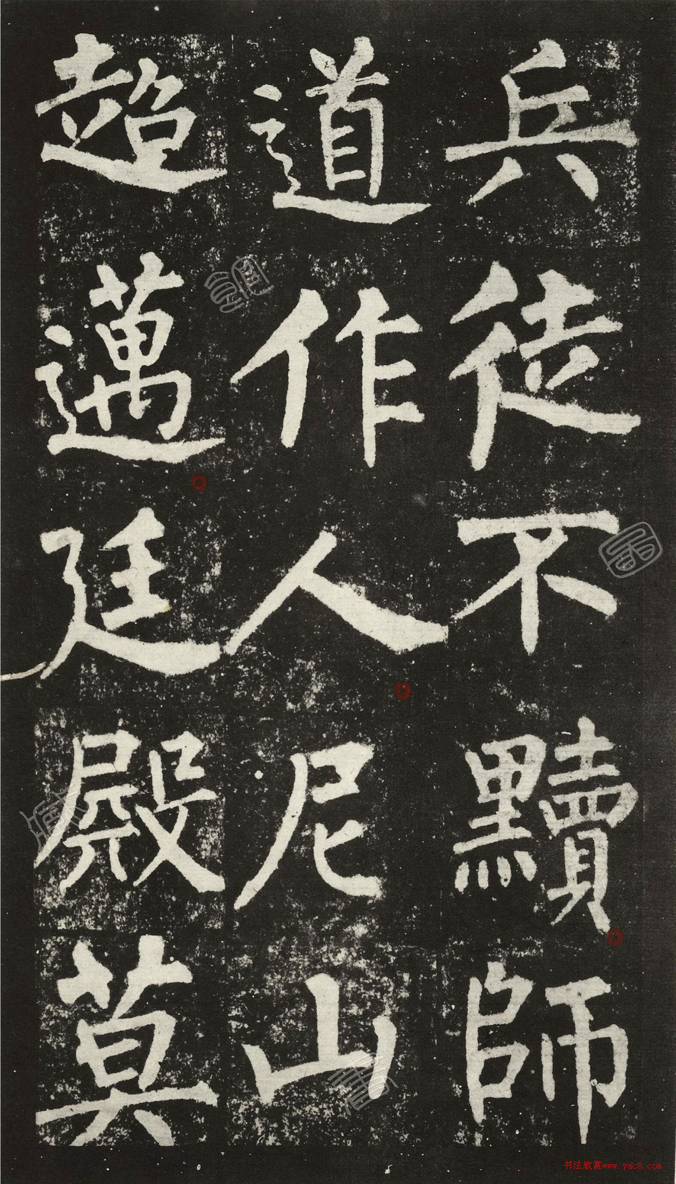 王澍柳體楷書集字《反經(jīng)箴》