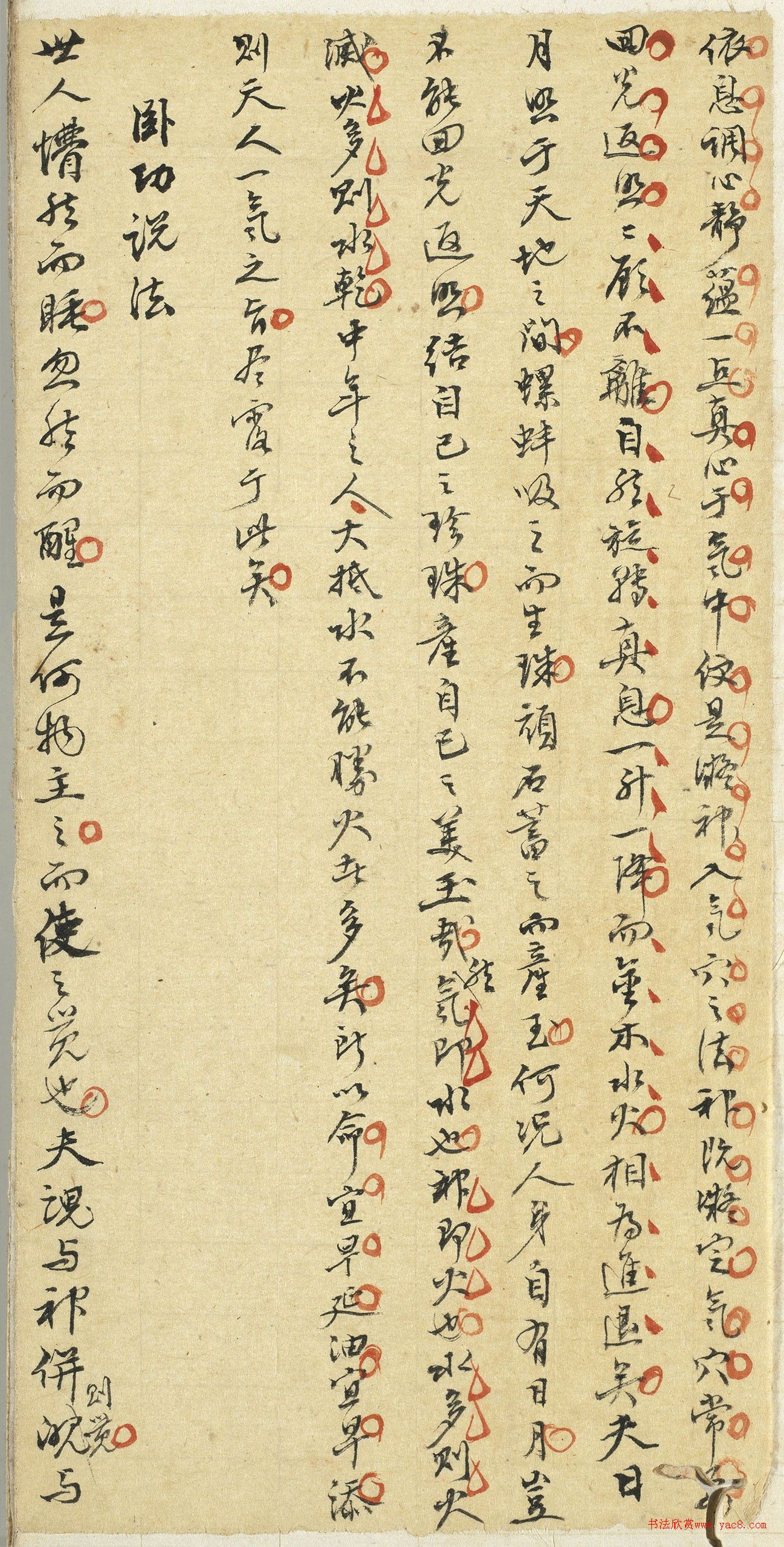 傅山行書《仙傳元機(jī)口訣》冊(cè)