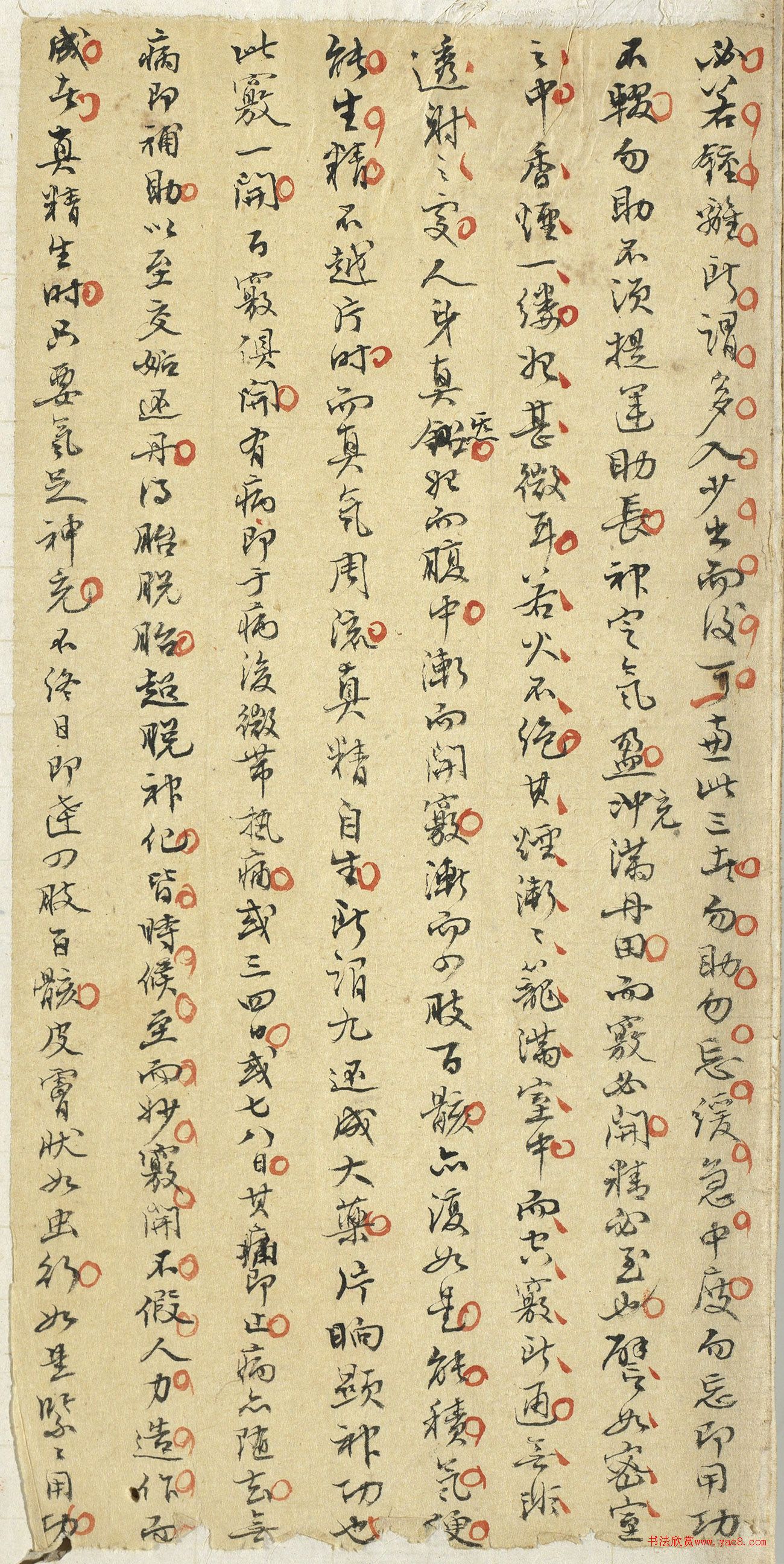 傅山行書《仙傳元機(jī)口訣》冊(cè)