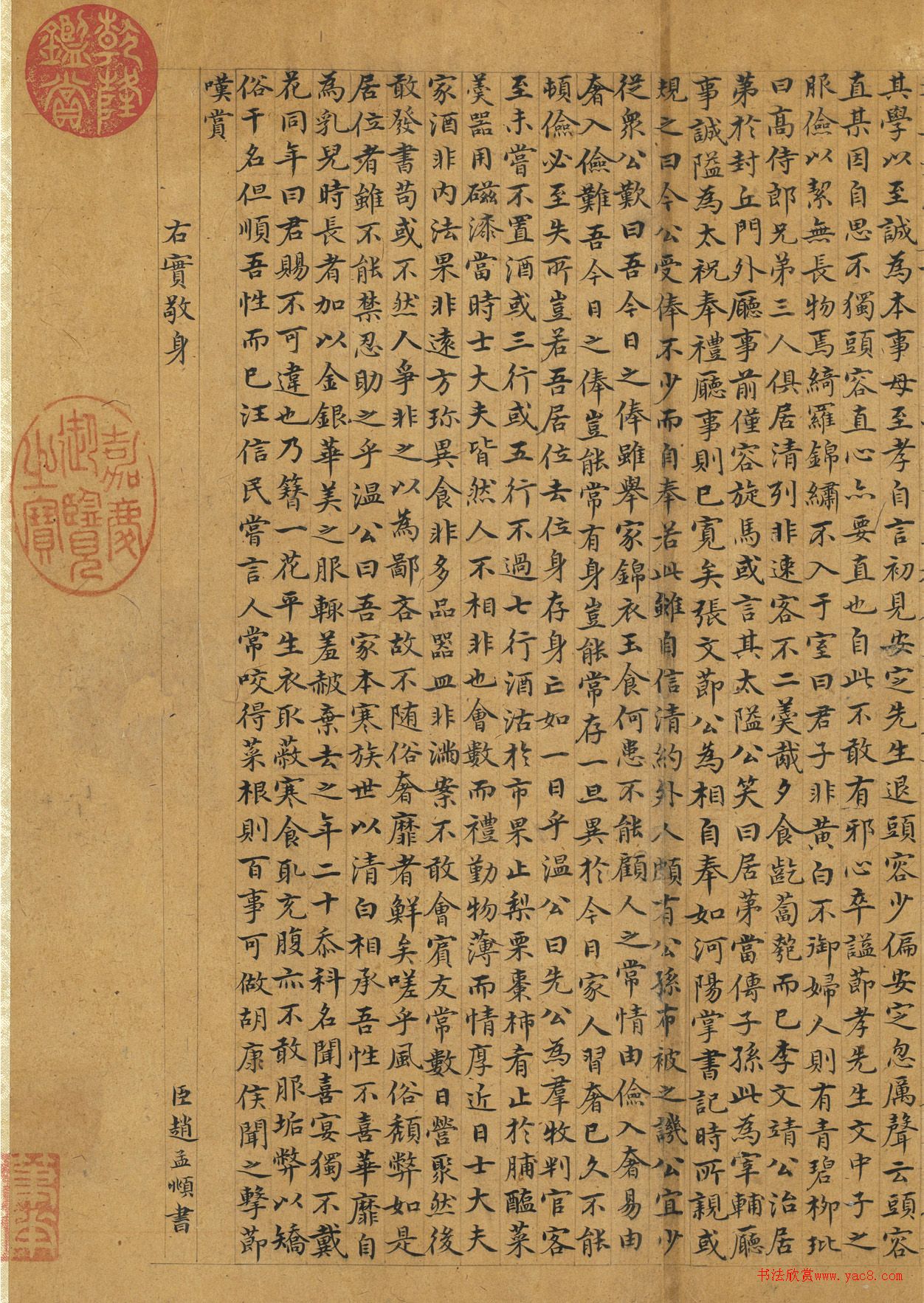 趙孟頫小楷書《小學(xué)》卷