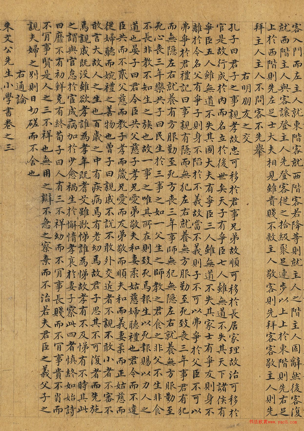 趙孟頫小楷書《小學(xué)》卷