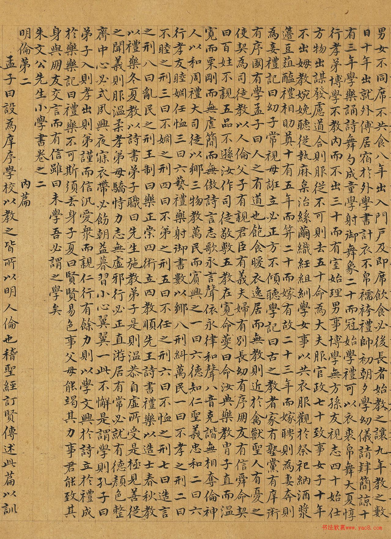 趙孟頫小楷書《小學(xué)》卷