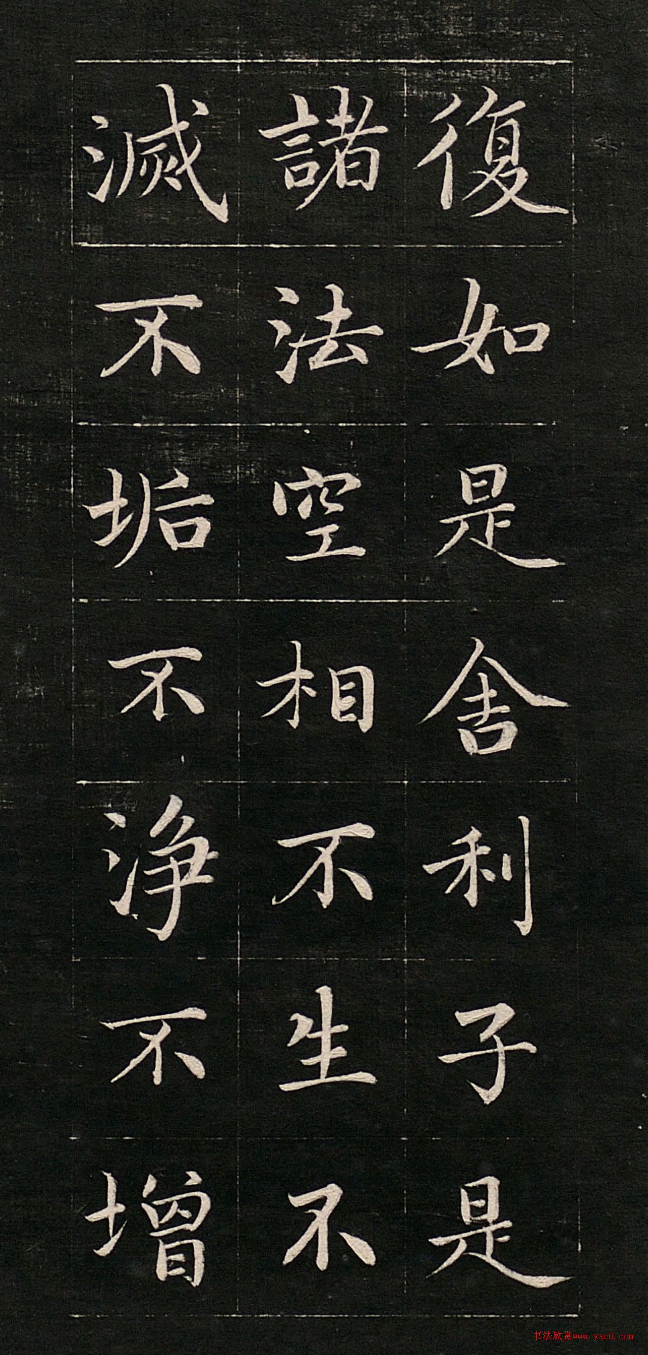 成親王書法《心經(jīng)》高清法帖