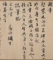 文徵明行草書(shū)《致補(bǔ)庵信札》 欣賞(圖文)