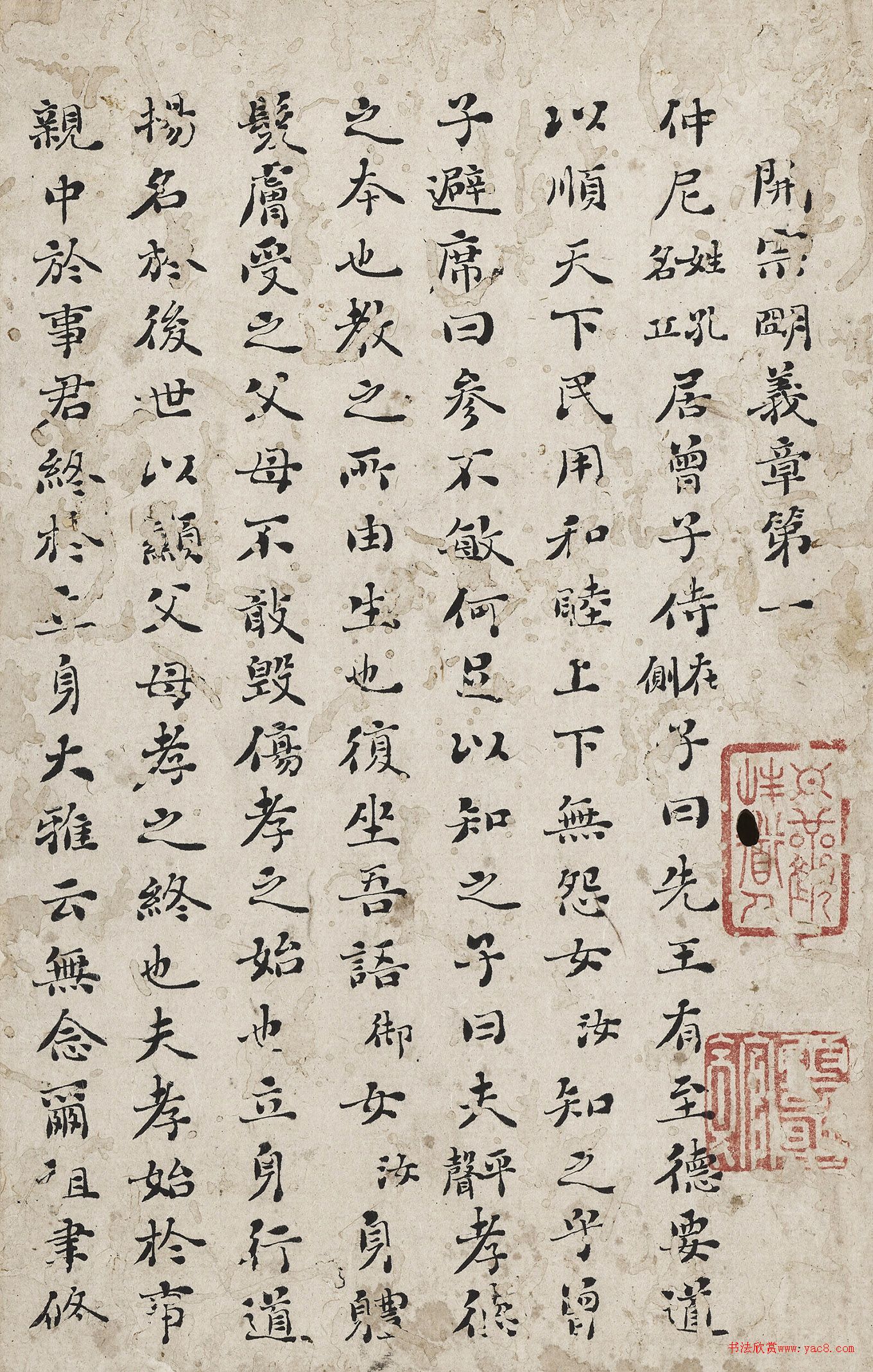 清代劉墉楷書《孝經(jīng)》冊(cè)