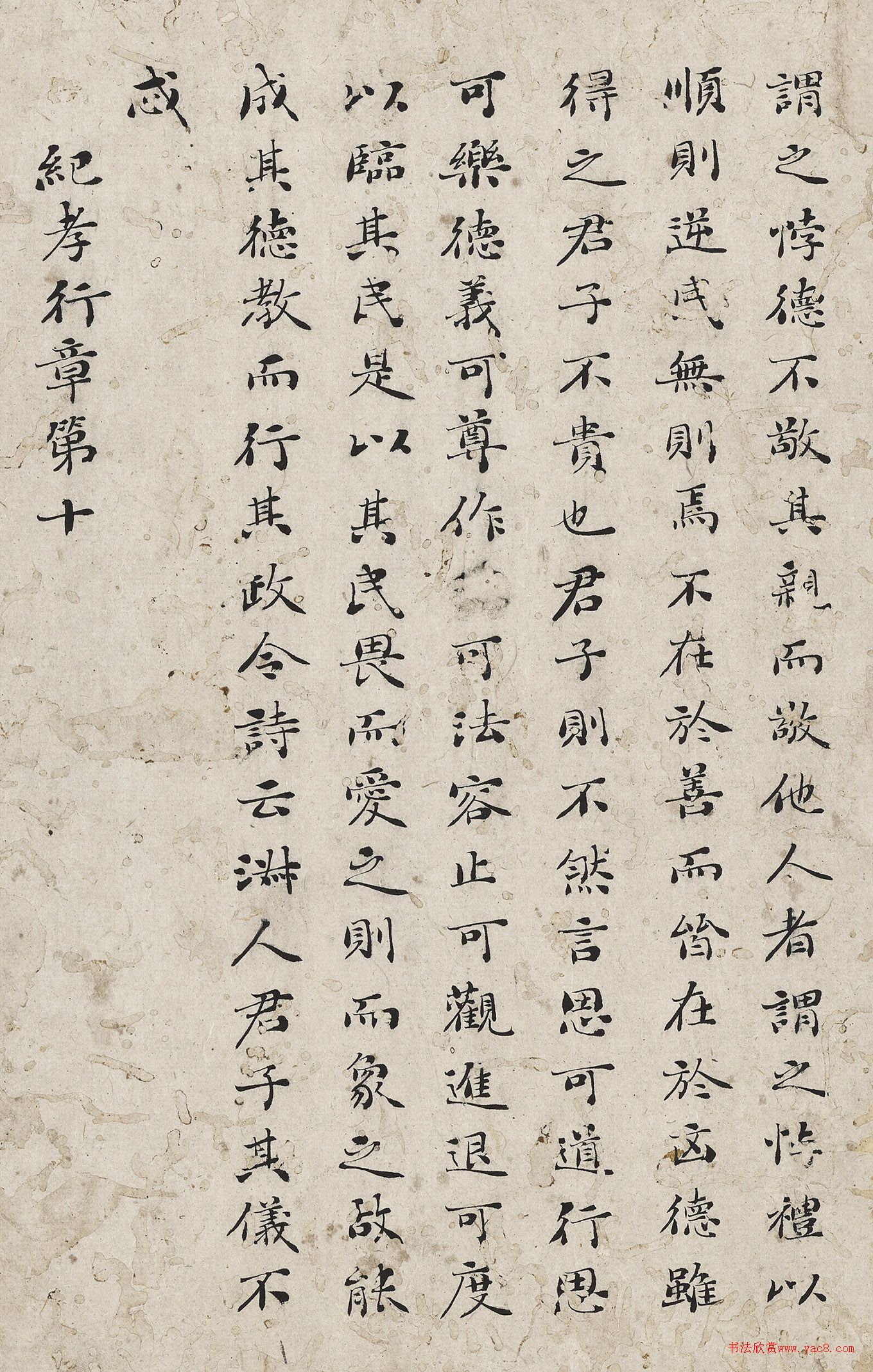 清代劉墉楷書《孝經(jīng)》冊(cè)