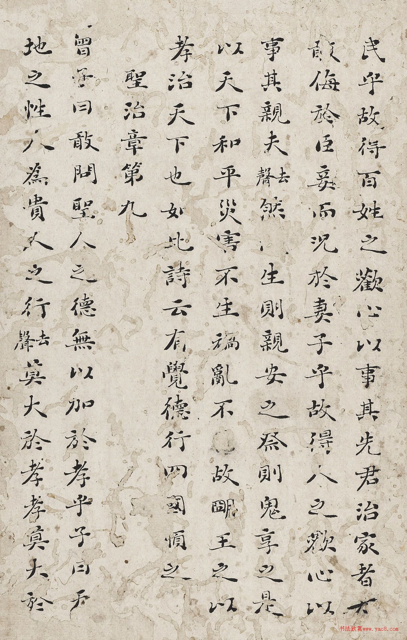 清代劉墉楷書《孝經(jīng)》冊(cè)