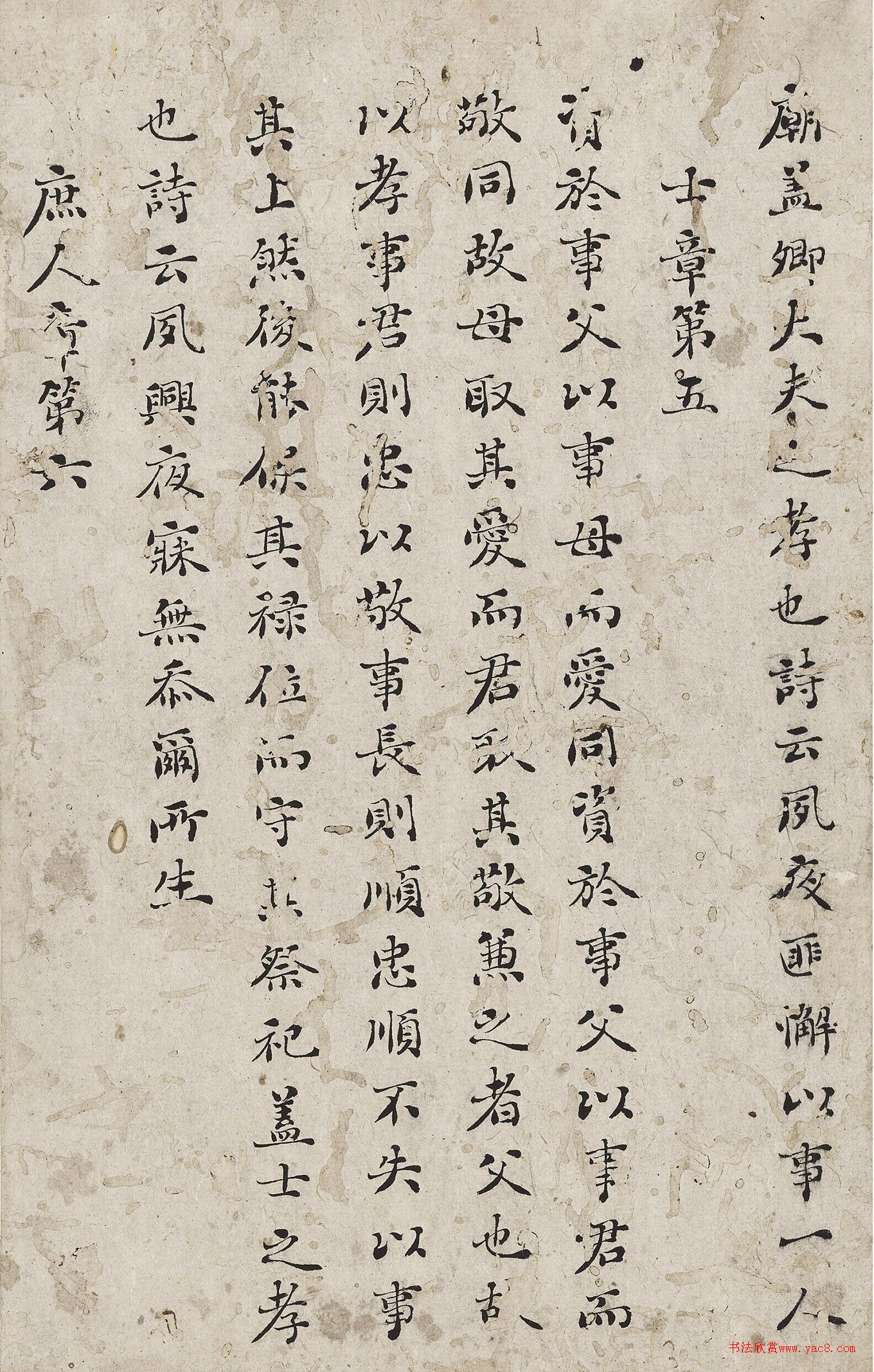 清代劉墉楷書《孝經(jīng)》冊(cè)