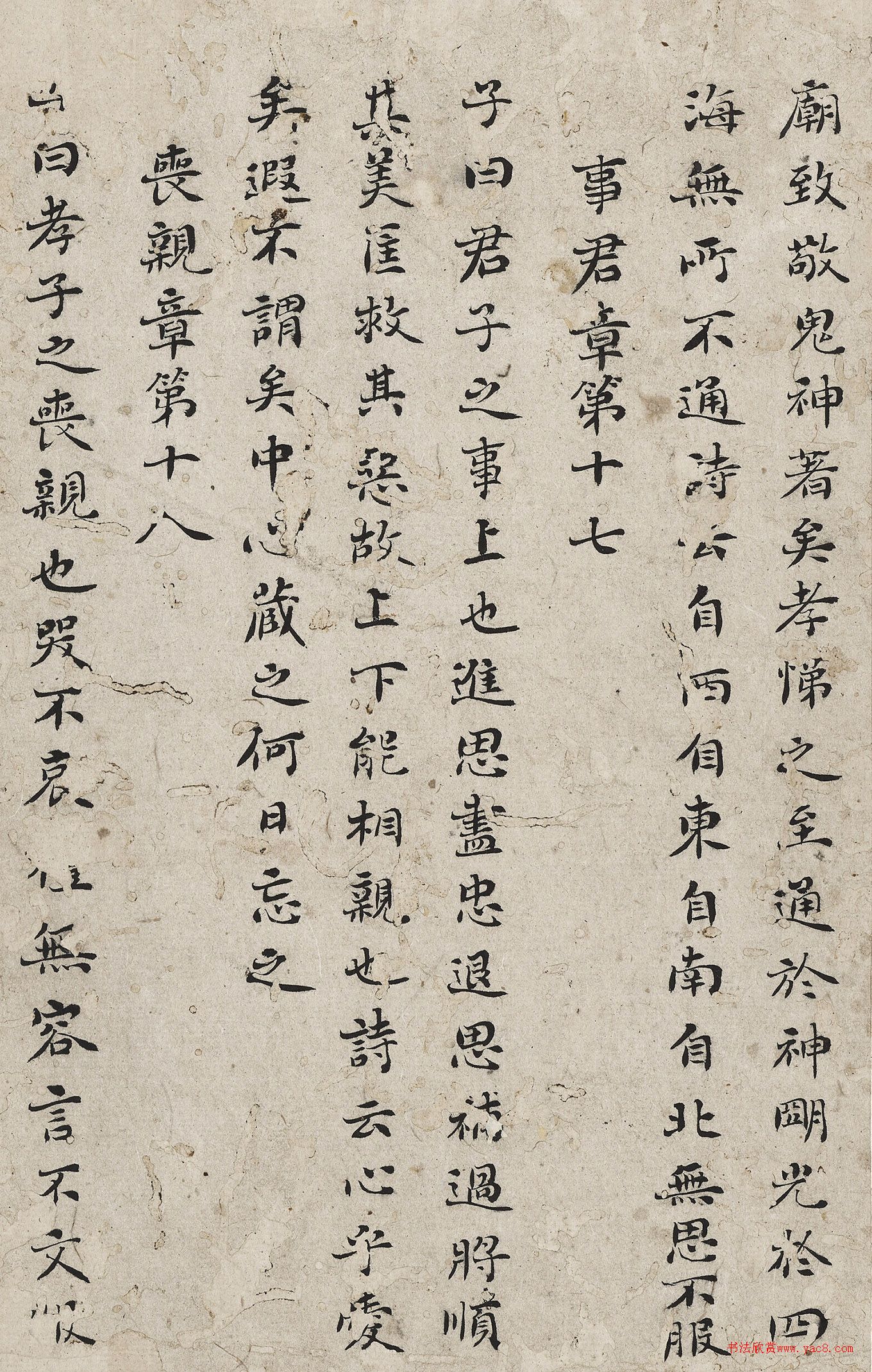 清代劉墉楷書《孝經(jīng)》冊(cè)