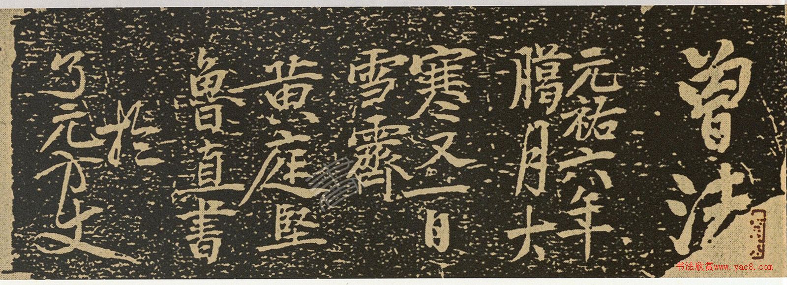 黃庭堅(jiān)大字楷書(shū)《了元方丈七佛偈》(殘）