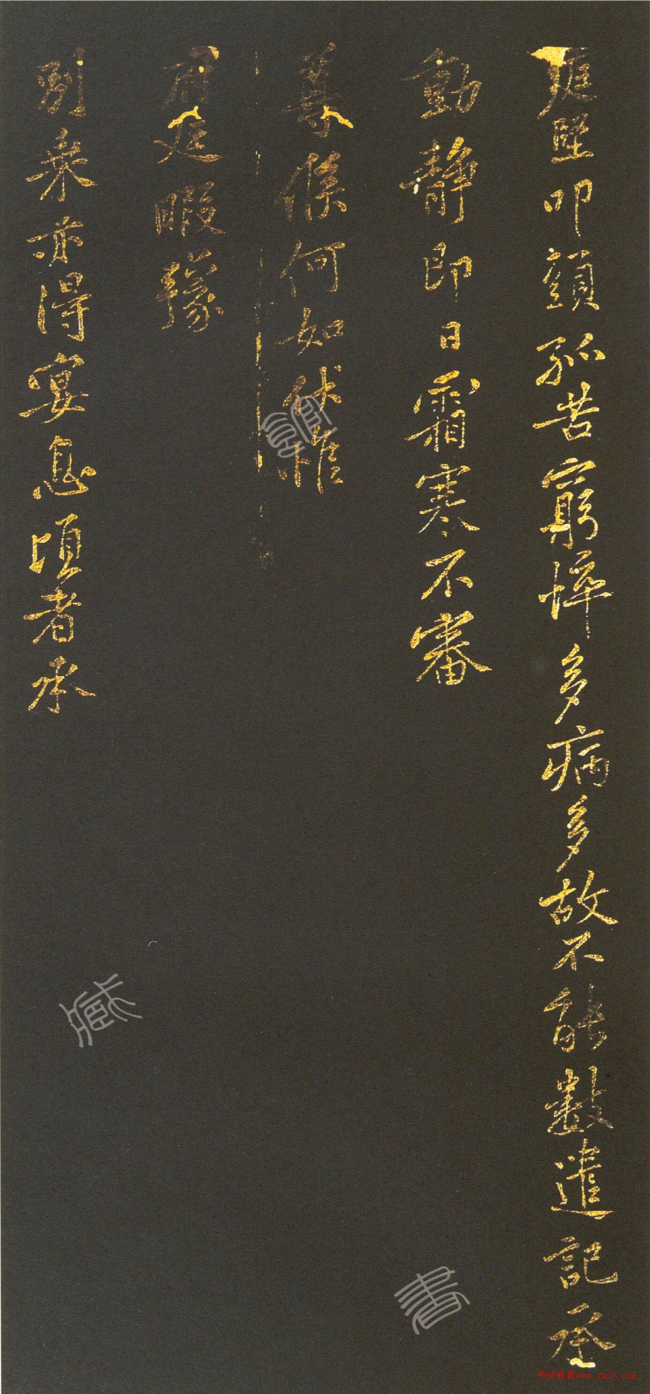 黃庭堅小行書《孤苦窮悴帖》