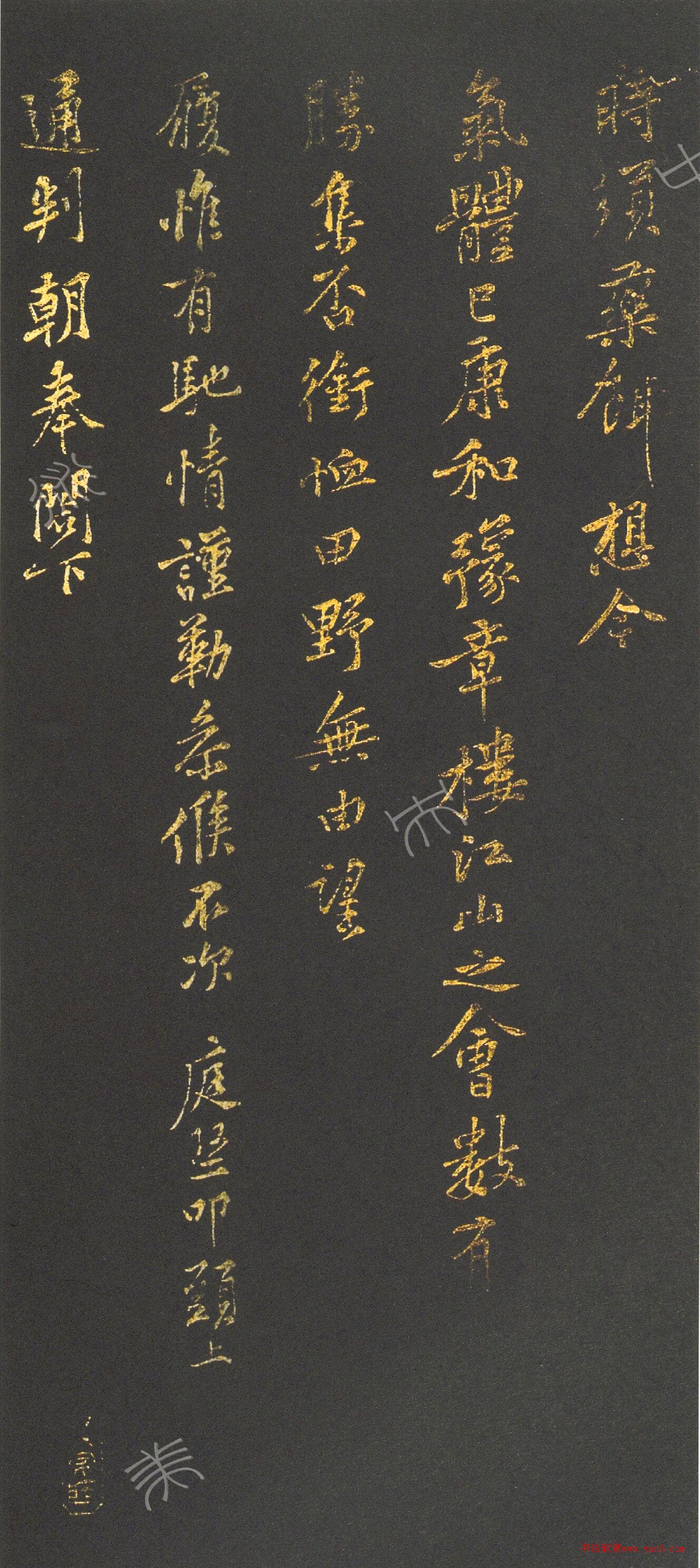 黃庭堅小行書《孤苦窮悴帖》