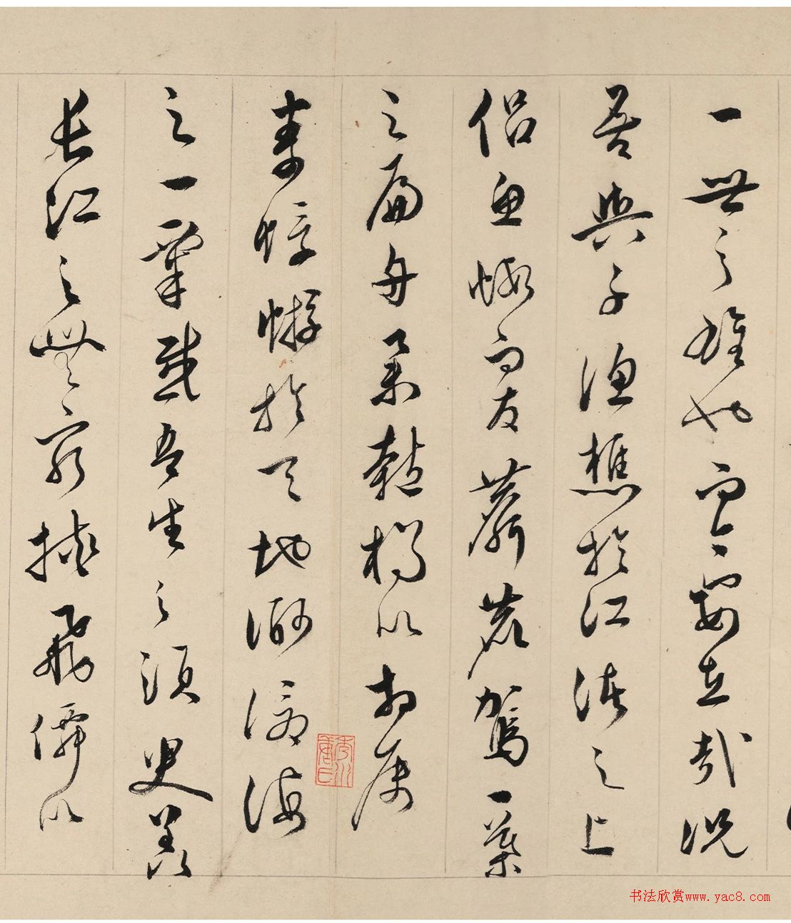 文彭草書《前赤壁賦》