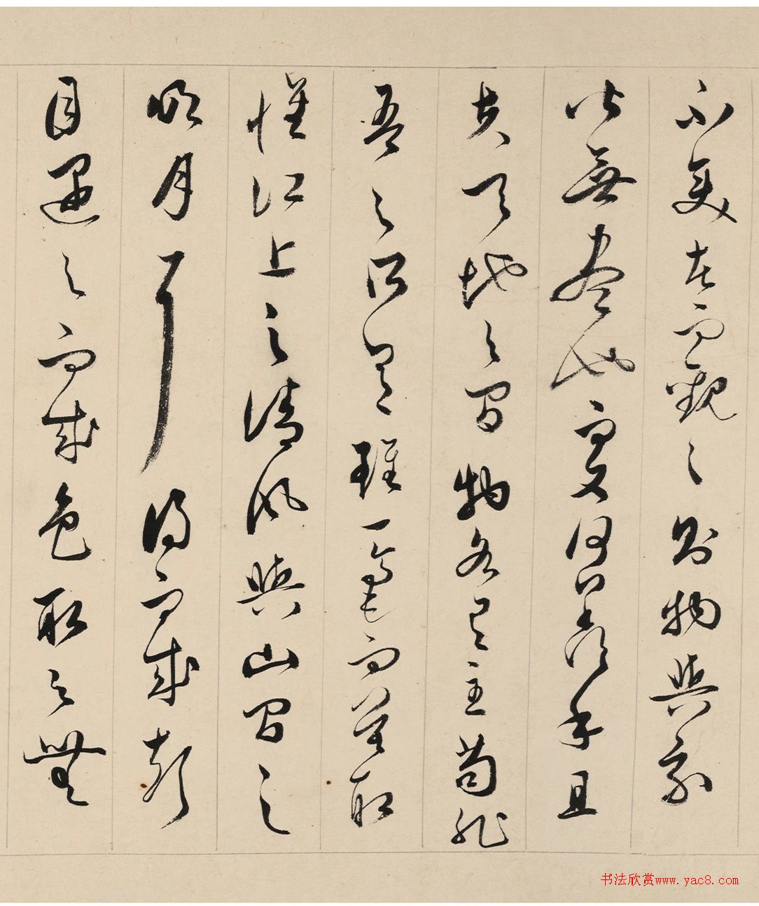 文彭草書《前赤壁賦》