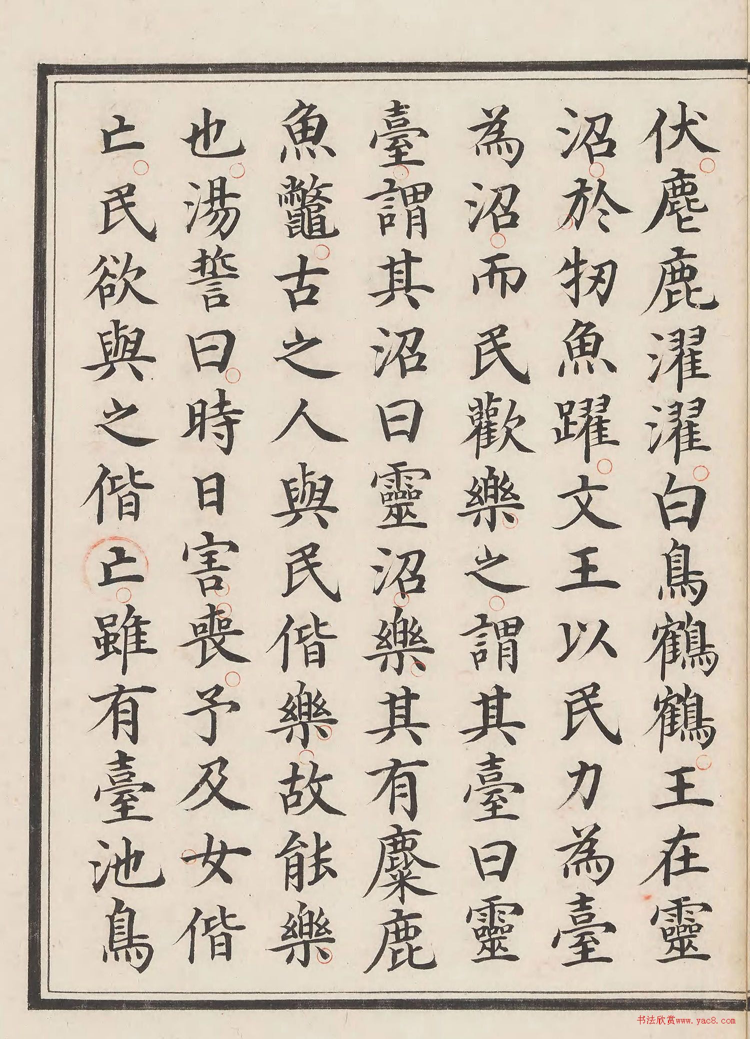 姜立綱臺(tái)閣體書(shū)孟子卷一