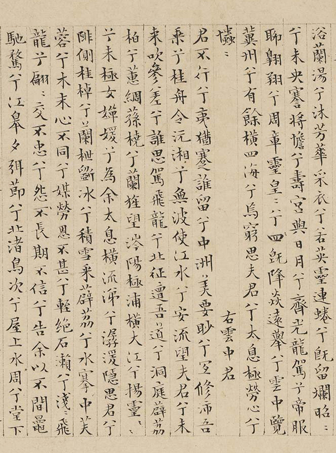 文徵明87歲小楷書(shū)離騷九歌卷