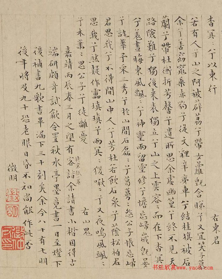 文徵明87歲小楷書(shū)離騷九歌卷