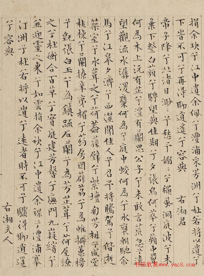 文徵明87歲小楷書(shū)離騷九歌卷