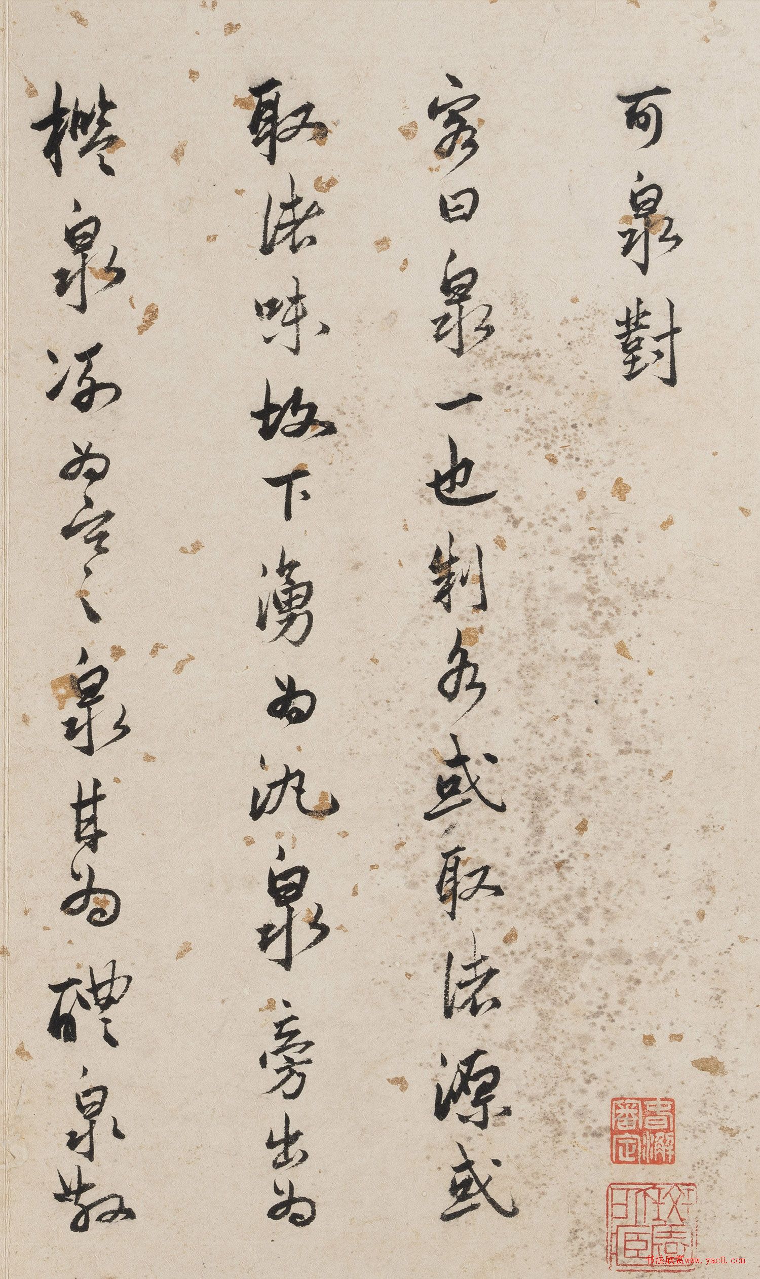 明代謝純行書《可泉對(duì)》