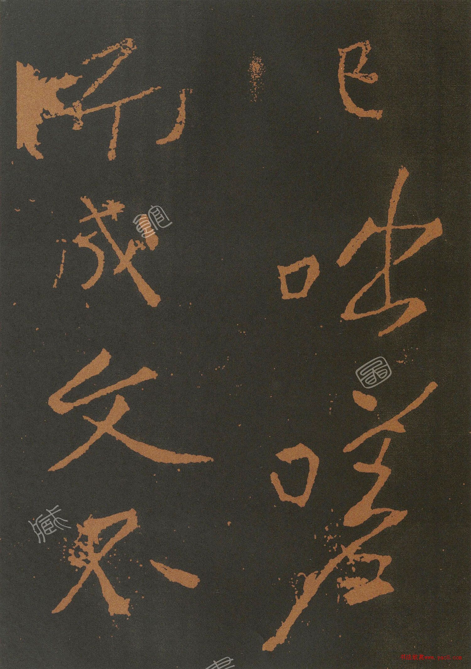 黃庭堅(jiān)大字行書奉題琴師元公此君軒詩