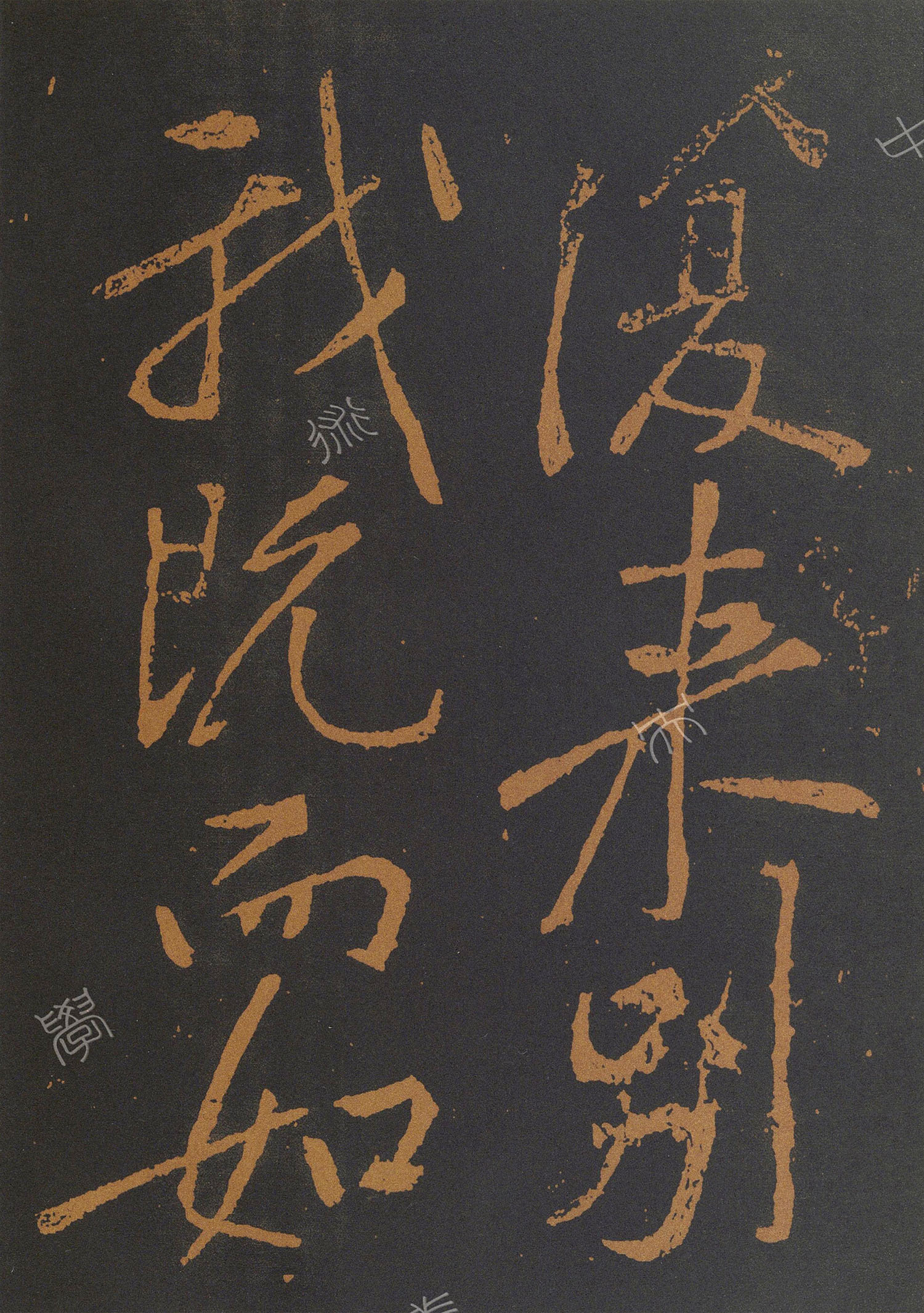 黃庭堅(jiān)大字行書奉題琴師元公此君軒詩