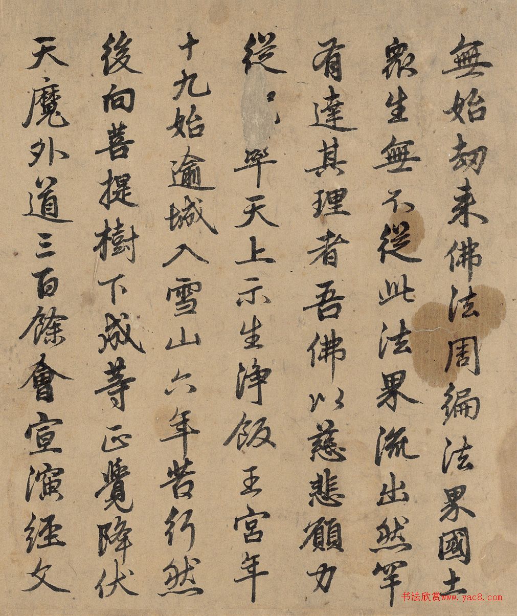 元代福德行書跋閻立本白馬馱經(jīng)圖卷