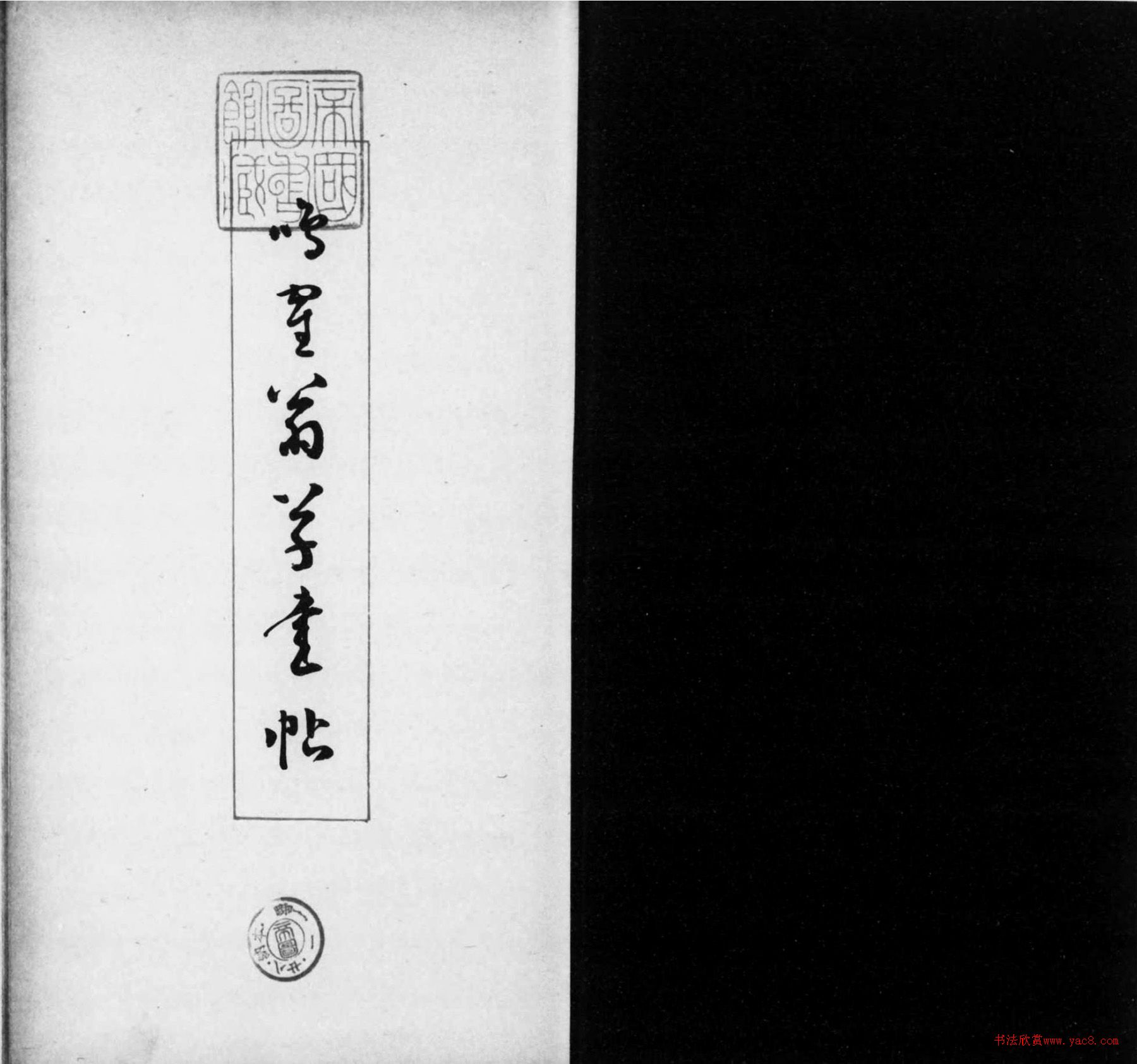 日本鳴鶴翁草書(shū)《古座峽八勝》