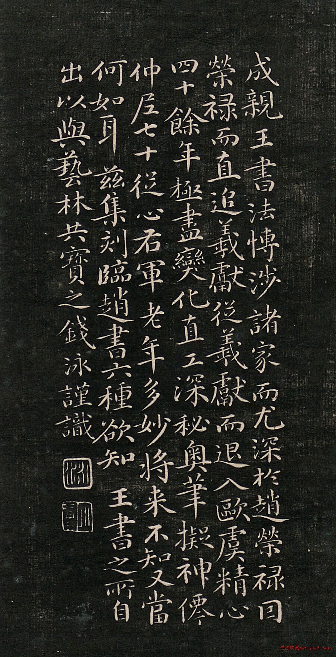 成親王書(shū)《詒晉齋巾箱帖第三冊(cè)》