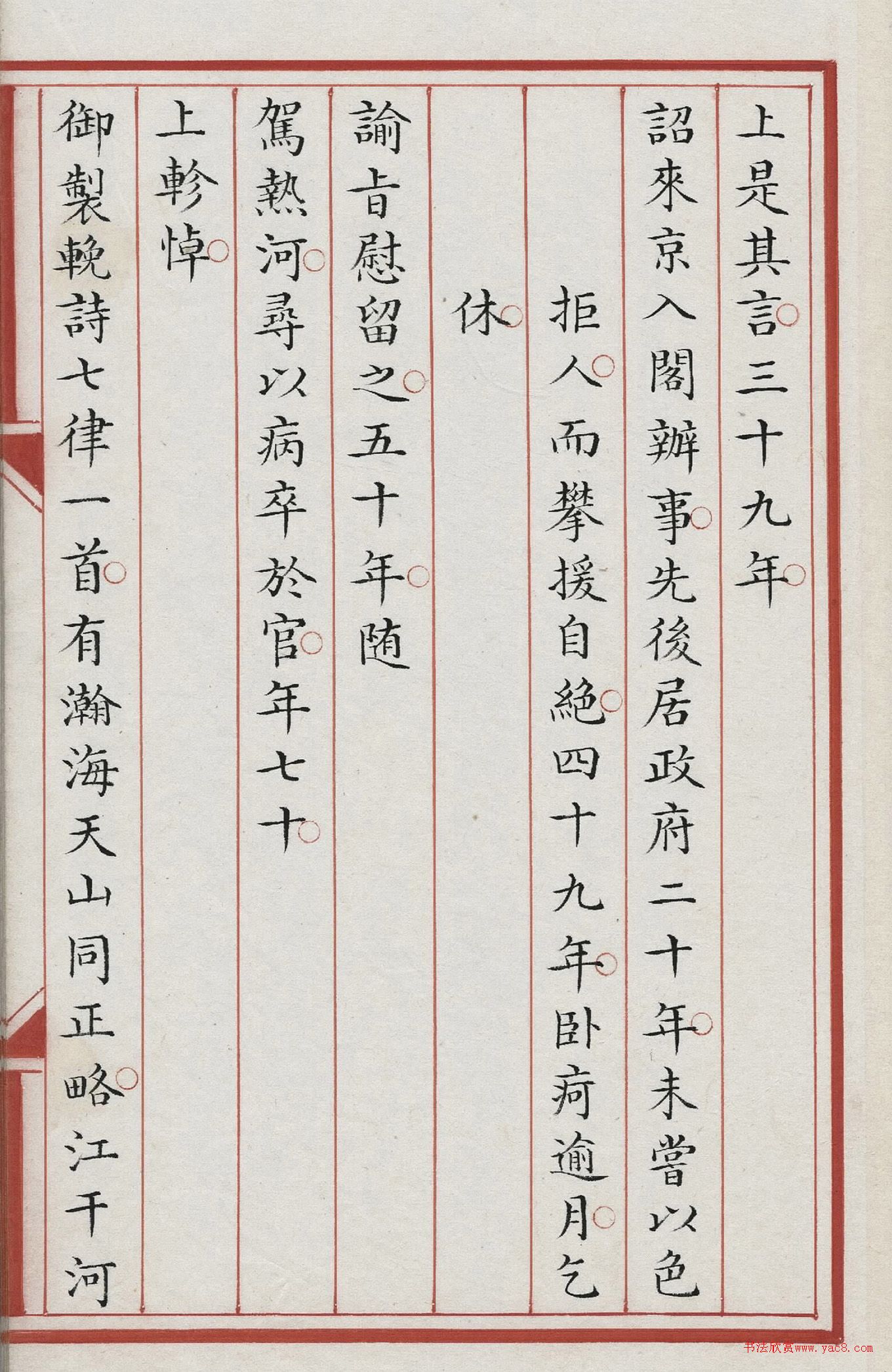 清朝內(nèi)府楷書《張玉書列傳》