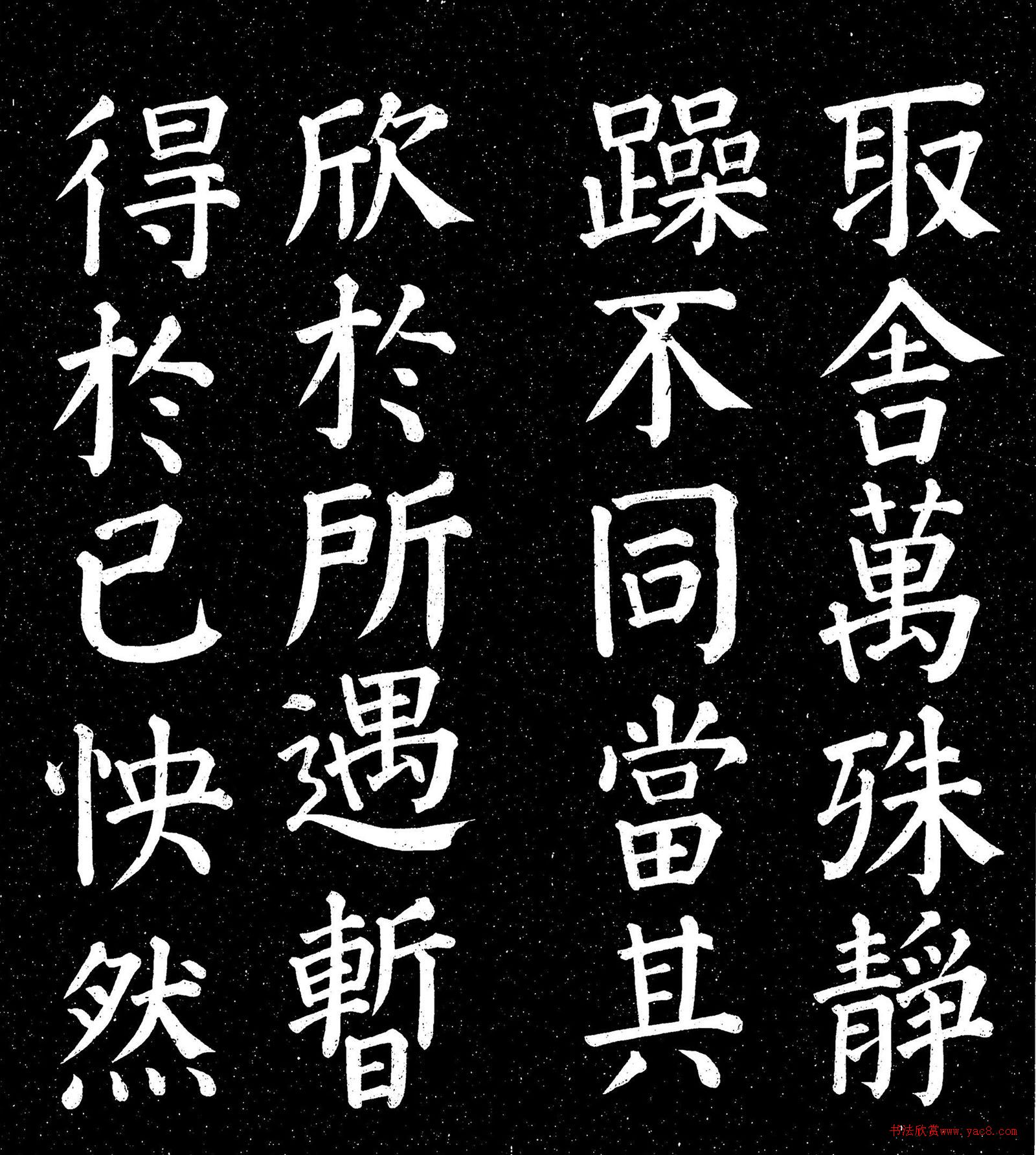 顏真卿楷書《蘭亭記》