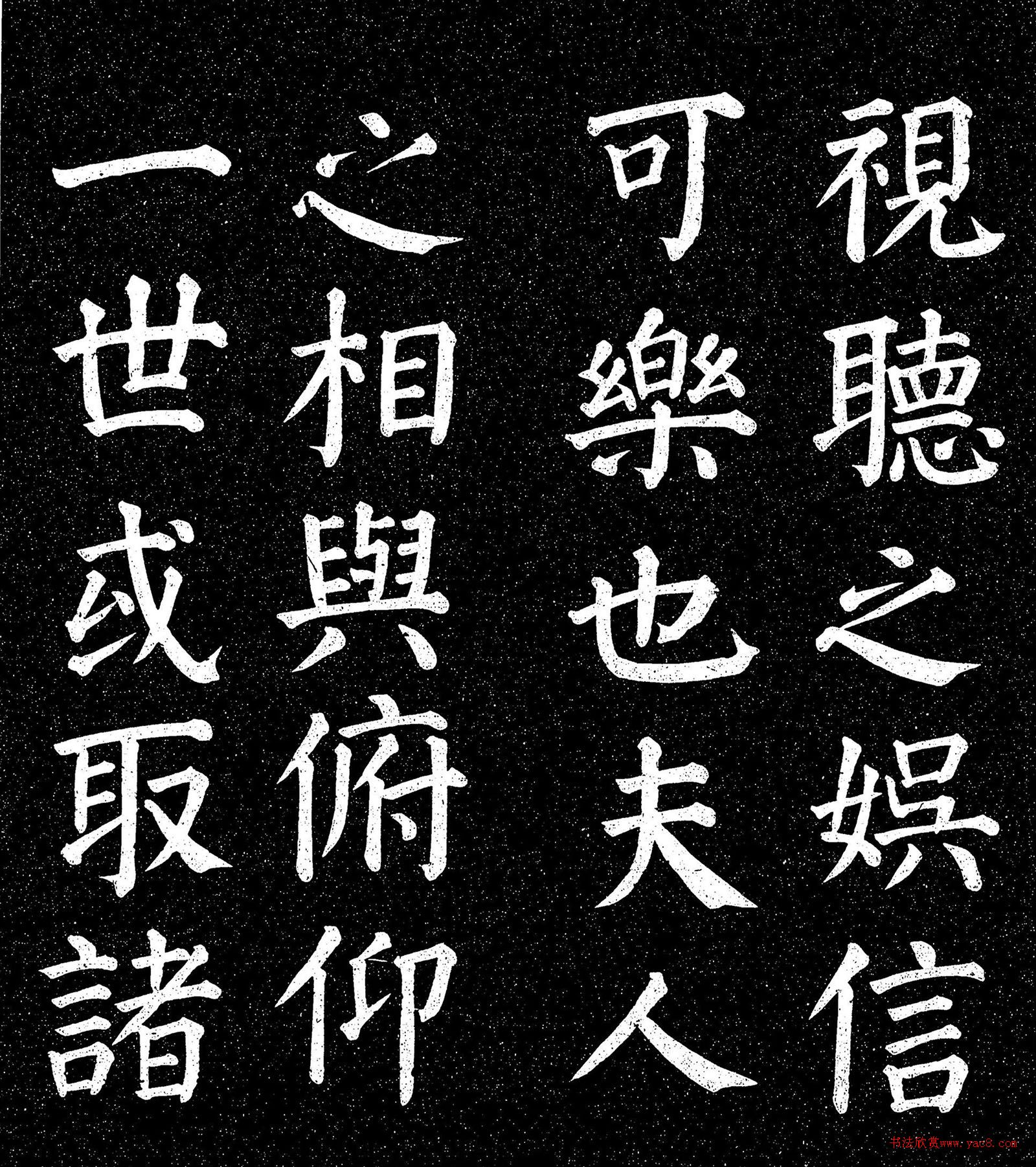 顏真卿楷書《蘭亭記》